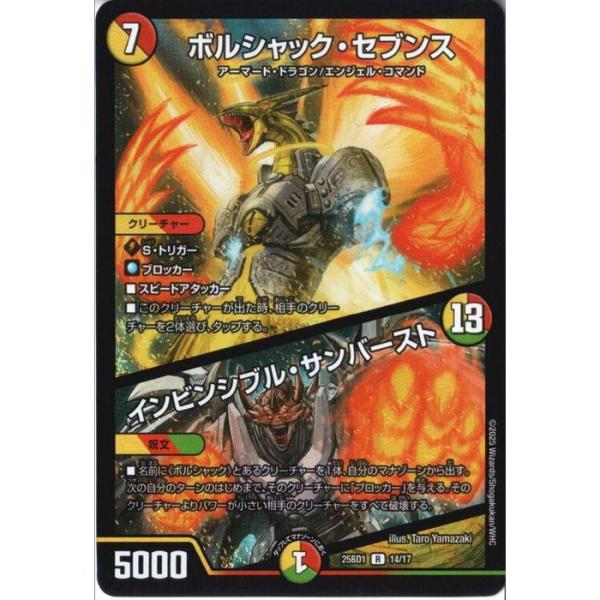 ボルシャック・セブンス/インビンシブル・サンバースト 【DM25-BD1-14/17】【R/ホイル】...