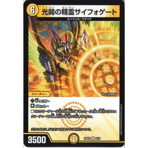 光開の精霊サイフォゲート 【DM25-BD2-9/16】【R/ホイル】_
