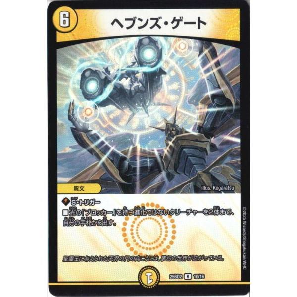 ヘブンズ・ゲート 【DM25-BD2-10/16】【R/ホイル】_