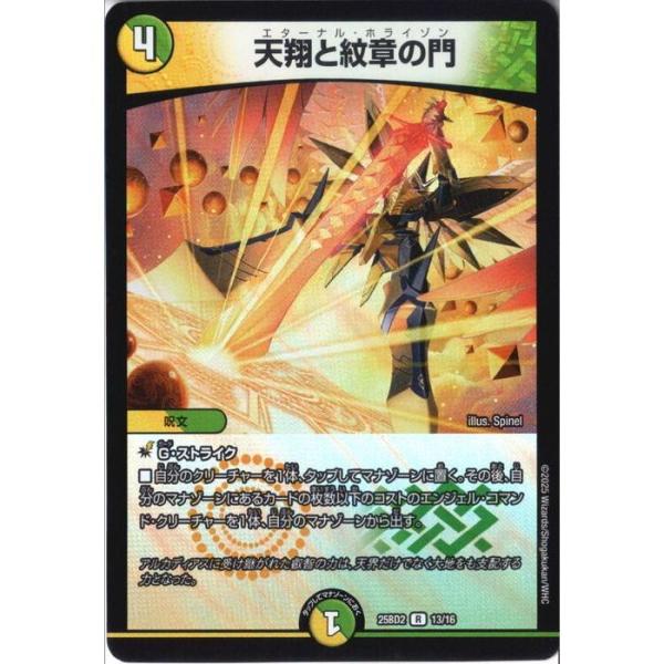 天翔と紋章の門 【DM25-BD2-13/16】【R/ホイル】_