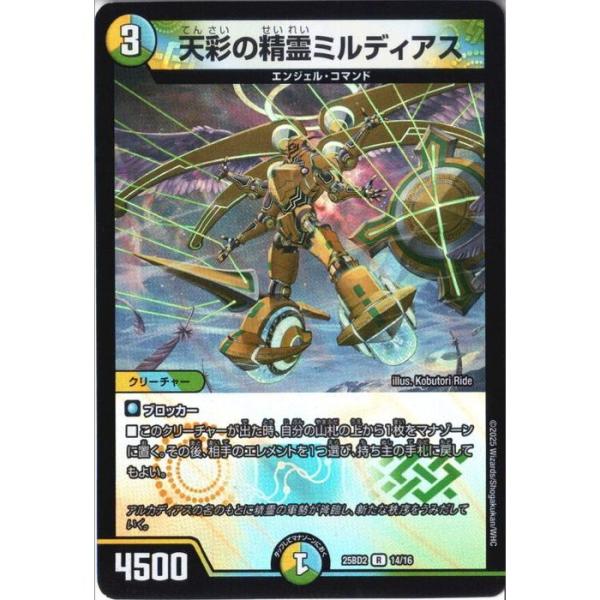 天彩の精霊ミルディアス 【DM25-BD2-14/16】【R/ホイル】_