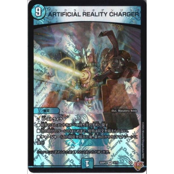 ARTIFICIAL REALITY CHARGER 【DM25-RP3-3/77】【VR】_