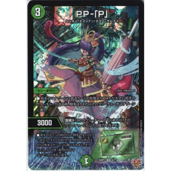 PP-「P」 【DM25-RP3-6/77】【VR】_