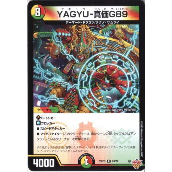 YAGYU-真価G89 【DM25-RP3-24/77】【R】_
