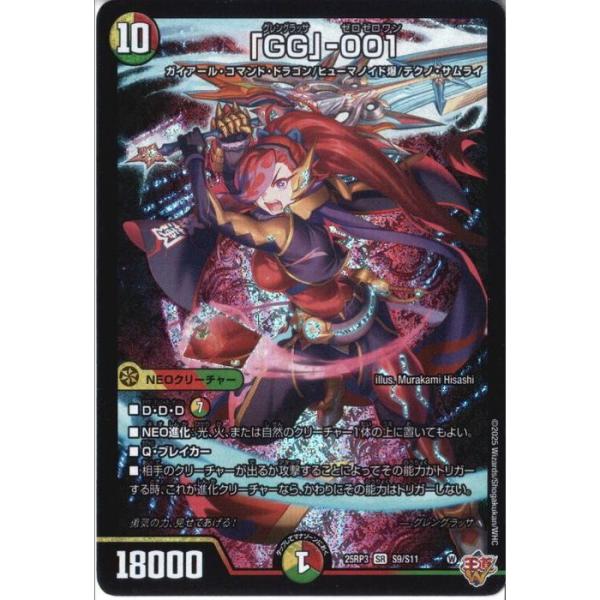 「GG」-001 【DM25-RP3-S9/S11】【SR】_