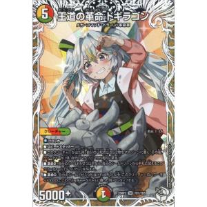 王道の革命 ドギラゴン(キャラプレミアムトレジャー) 【DM25-RP3-TD1/TD5】【SR】_