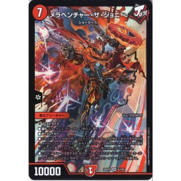 メラベンチャー・ザ・ジョニー 【DM25-EX2-8/105】【SR】_