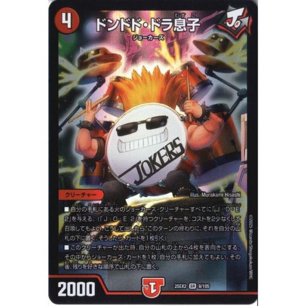 ドンドド・ドラ息子 【DM25-EX2-9/105】【SR】_