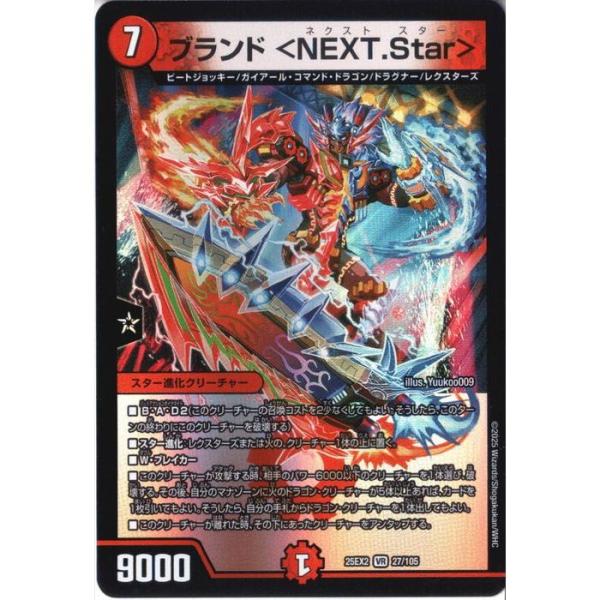 ブランド  ＜NEXT.Star＞ 【DM25-EX2-27/105】【VR】_