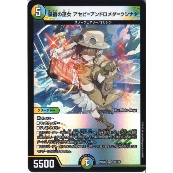 星宿の巫女 アセビ=アンドロメダ=クシナダ 【DM25-EX2-39/105】【VR】_