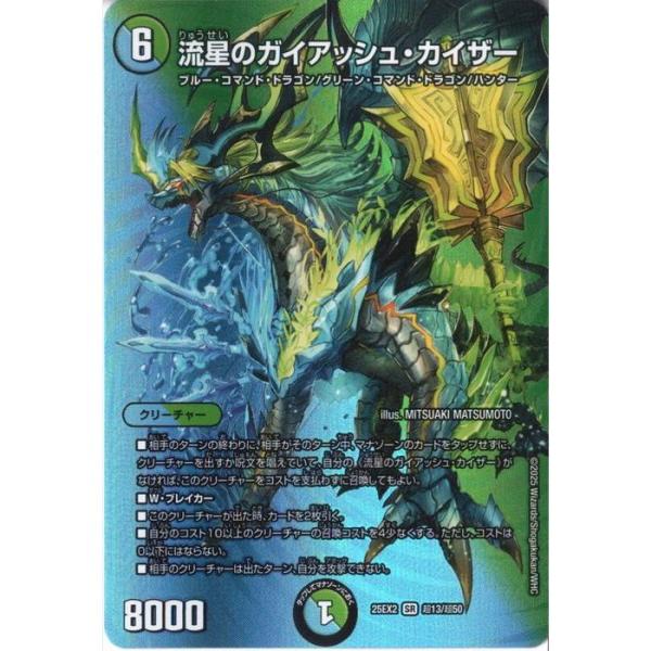 流星のガイアッシュ・カイザー(デュエキングMAX) 【DM25-EX2-超13/超50】【SR】_