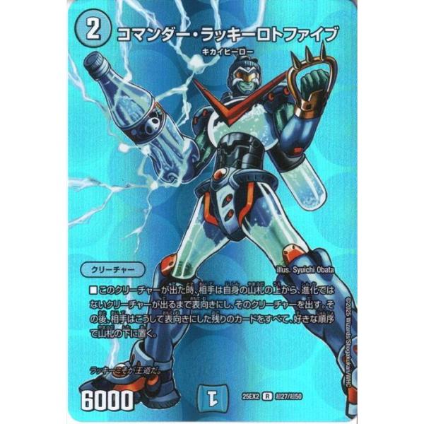 コマンダー・ラッキーロトファイブ(デュエキングMAX) 【DM25-EX2-超27/超50】【R】_
