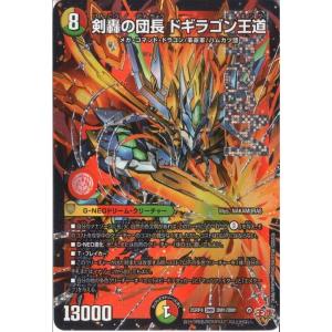 剣轟の団長 ドギラゴン王道(DMR)(DM1/DM1) デュエルマスターズ