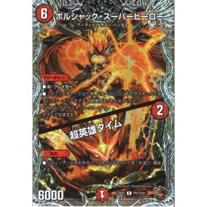 ボルシャック・スーパーヒーロー／超英雄タイム(銅トレジャー) 【DM25-EX3-TF6/TF40】【R/ホイル】_