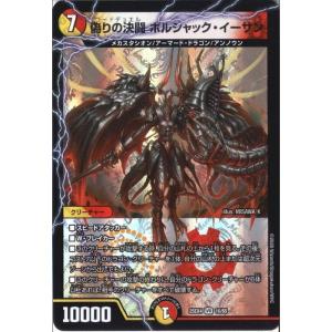 偽りの決闘 ボルシャック・イーサン 【DM25-EX4-16/65】【VR】_