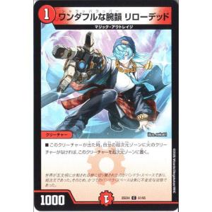 ワンダフルな腕韻 リローデッド 【DM25-EX4-61/65】【C】_