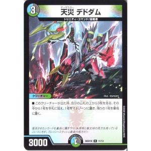 天災 デドダム 【DM26-SD1B-11/13】【R】_