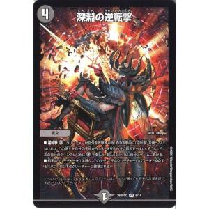 深淵の逆転撃 【DM26-SD1C-9/14】【VR】_