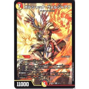 ボルシャック・ヴォルジャアク 【DM26-SD1G-3/11】【SR】_