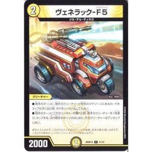 ヴェネラック-F5 【DM26-SD1S-11/14】【U】_