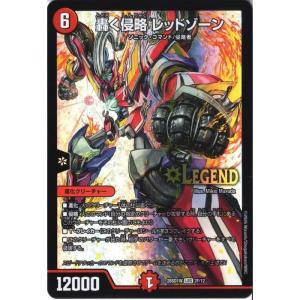 轟く侵略 レッドゾーン(ホイル) 【DM26-SD1W-2F/12】【LEG】_