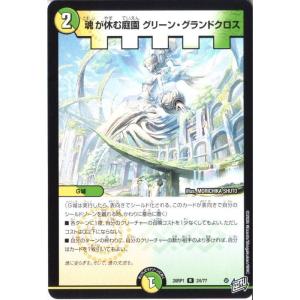 魂が休む庭園 グリーン・グランドクロス 【DM26-RP1-24/77】【R】_