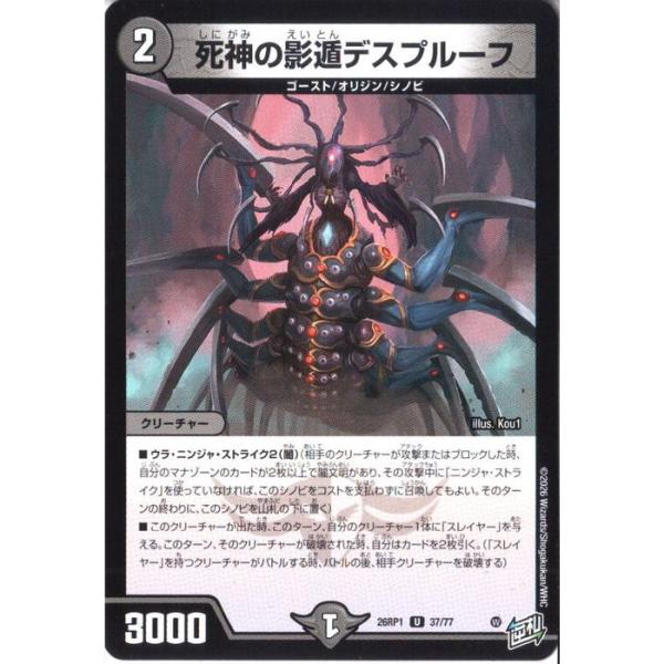 死神の影遁デスプルーフ 【DM26-RP1-37/77】【U】_