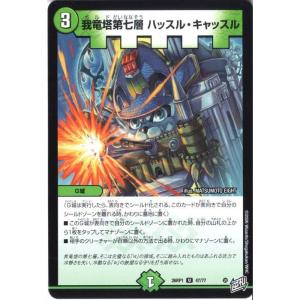 我竜塔第七層 ハッスル・キャッスル 【DM26-RP1-47/77】【U】_