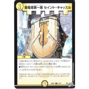 我竜塔第一層 セイント・キャッスル 【DM26-RP1-57/77】【C】_
