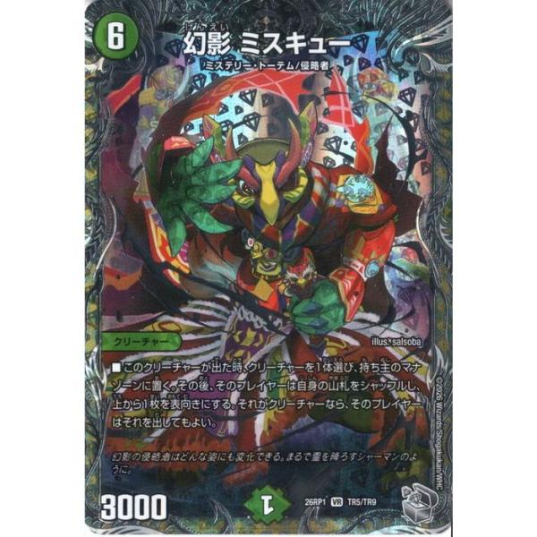 幻影 ミスキュー(銀トレジャー) 【DM26-RP1-TR5/TR9】【VR】_