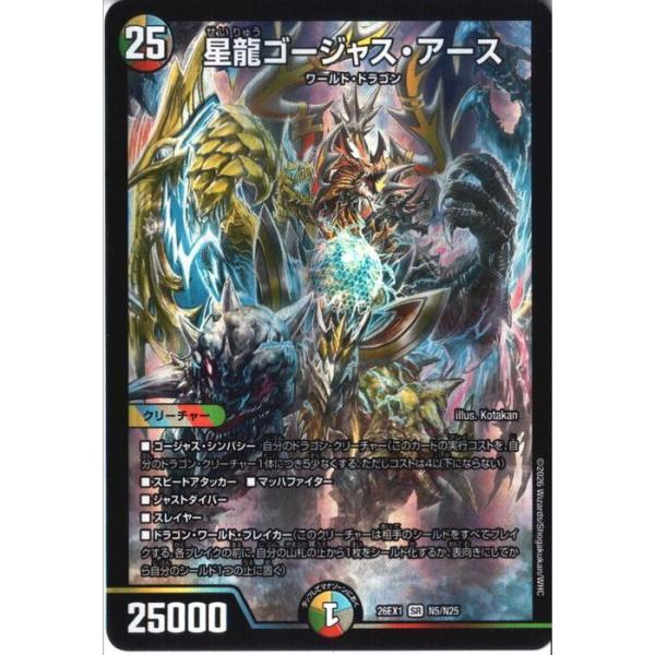 星龍ゴージャス・アース 【DM26-EX1-N5/N25】【SR】_