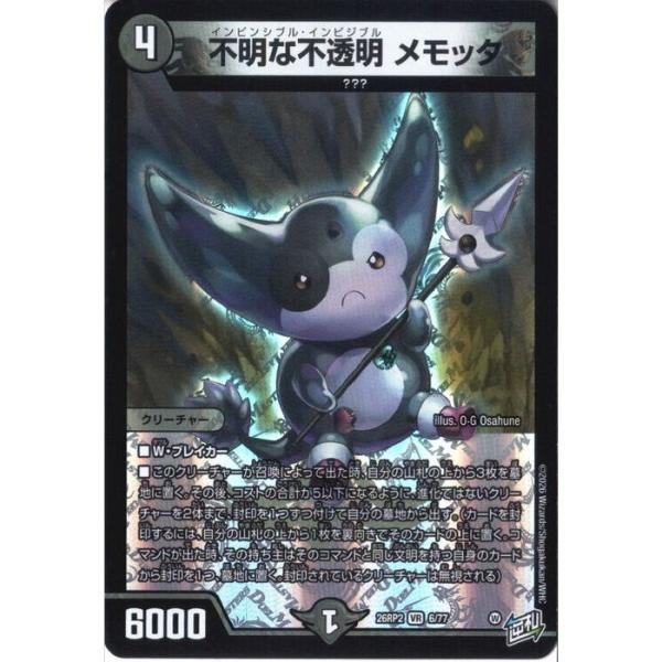 不明な不透明 メモッタ 【DM26-RP2-6/77】【VR】_