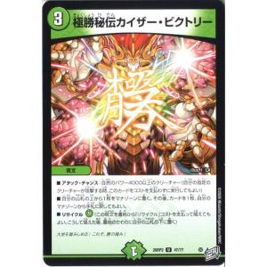 極勝秘伝カイザー・ビクトリー 【DM26-RP2-47/77】【U】_