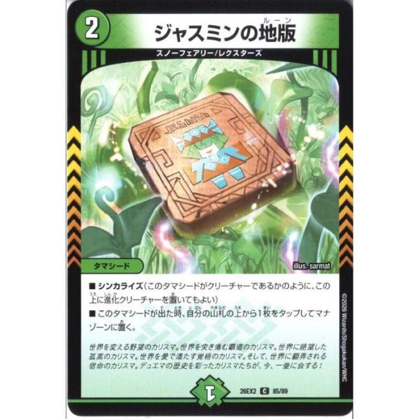 ジャスミンの地版 【DM26-EX2-85/89】【C】_