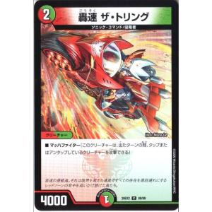轟速 ザ・トリング 【DM26-EX2-89/89】【C】_
