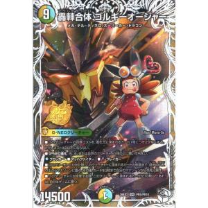 轟シャ合体 ゴルギーオージャー(キャラプレミアムトレジャー) 【DM26-EX2-PR5/PR10】【SR】_