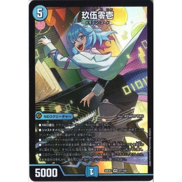 玖伍零壱 【DM26-EX3-27/100】【VR】_