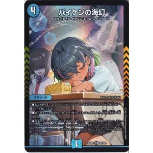 バイケンの海幻 【DM26-EX3-29/100】【VR】_