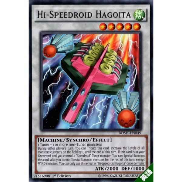 ＨＳＲマッハゴー・イータ 【英】【BOSH-EN049】【R】_