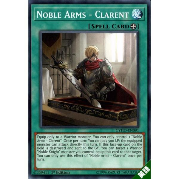 Noble Arms - Clarent 【英】【CYHO-EN091】【N】_