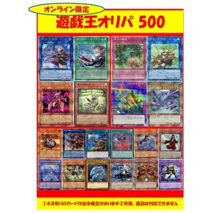 【オリパ】遊戯王 500円 【限定200口】