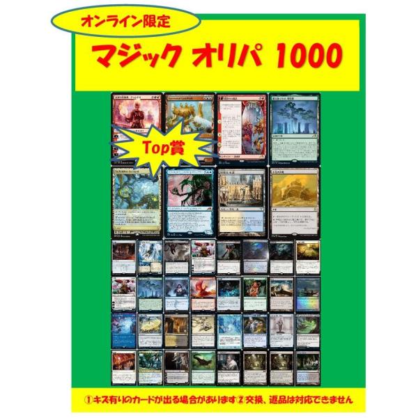 【オリパ】MTG 1000円 【限定200口】