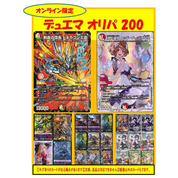 【オリパ】デュエマ 200円 【限定200口】