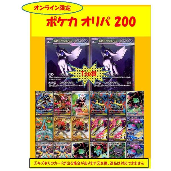 【オリパ】ポケカ 200円 【限定200口】