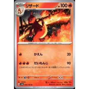 リザードンex 【SV2a-006/165】【RR】_ : トレカのツボ ヤフー店