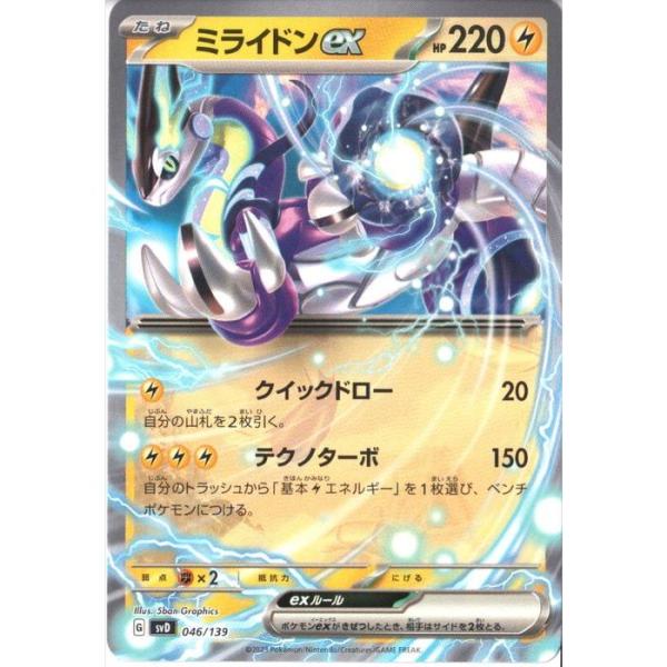 ミライドンex 【SVD-046/139】【‐】_