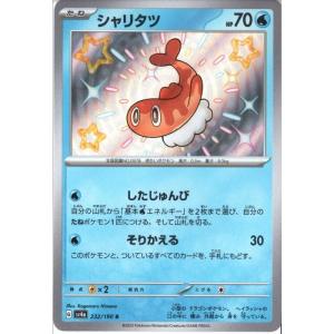 ポケモンカードゲーム PK-SV4a-232 シャリタツ S : フルアヘッド