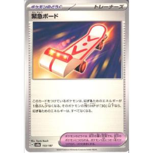 緊急ボード 【SV8a-153/187】【‐】_の商品画像