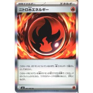 ニトロ炎エネルギー 【M4-081/083】【R】_