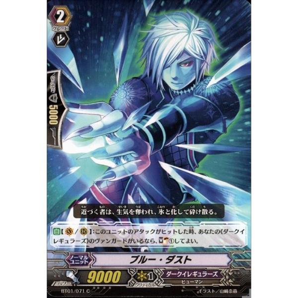 [C] BT01/071《ブルー・ダスト》